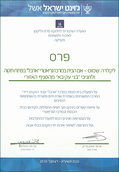 פרס גליקמן - שנת 2010