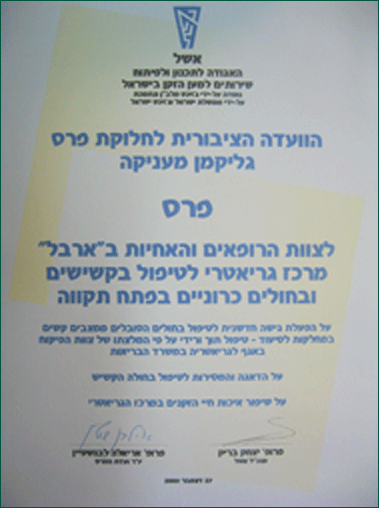 פרס גליקמן - שנת 2005